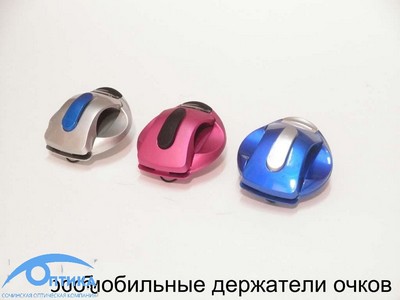 
Автомобильные держатели для очков

